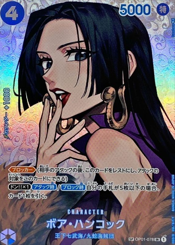 Onepiece Boa Hancock parallel SP OP01-078[OP04] op01 Romance Dawn [ALT ART PARALLEL]